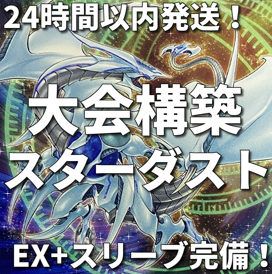 Ships within 24 hours] Yu-Gi-Oh! Synchrone Stardust Jando Tournament Construction Deck 1枚