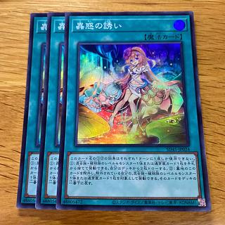 Lure of Prey Super Rare SD45-JP024