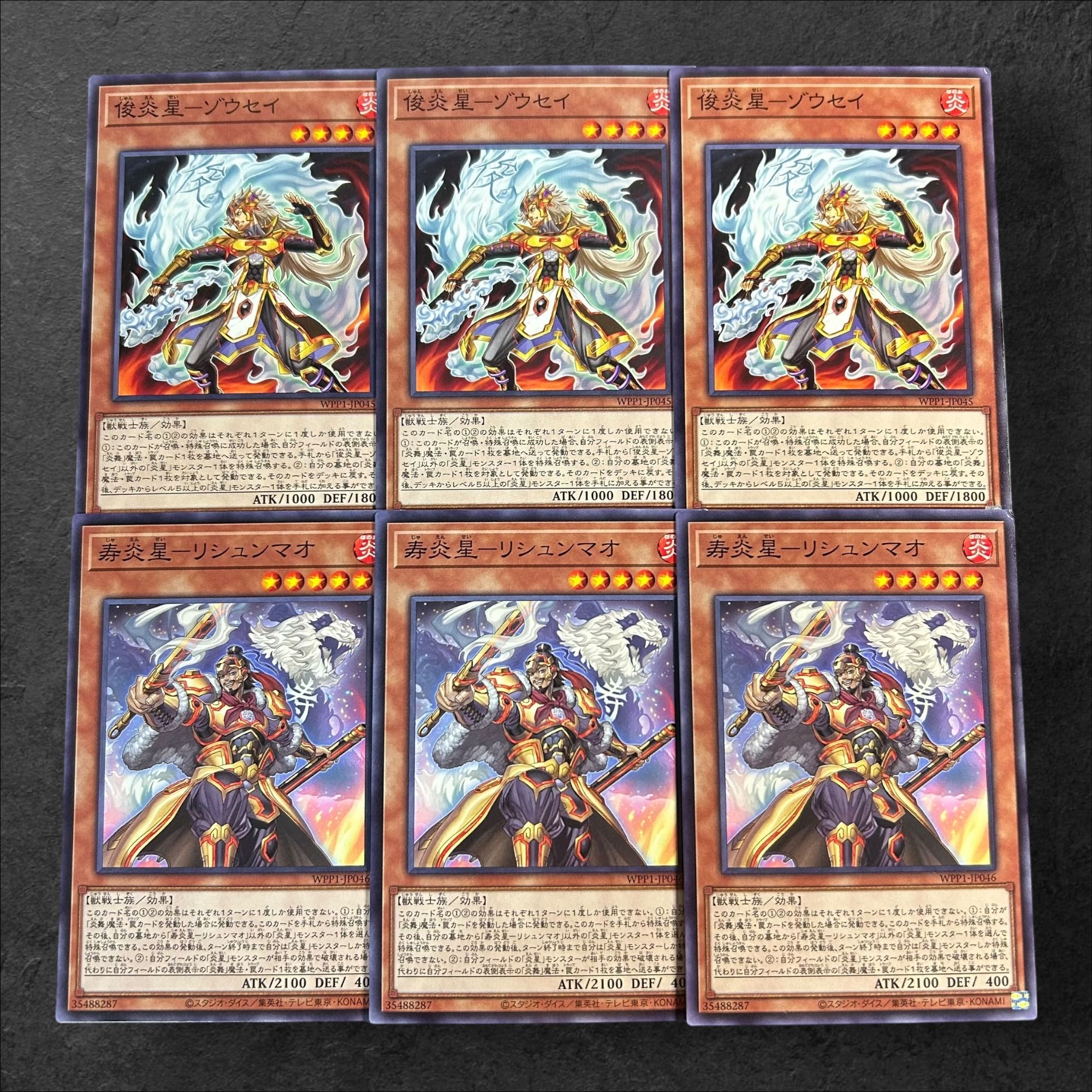 a901【遊戯王】俊炎星-ゾウエイ　寿炎星-リシュンマオ　各3枚6枚セット