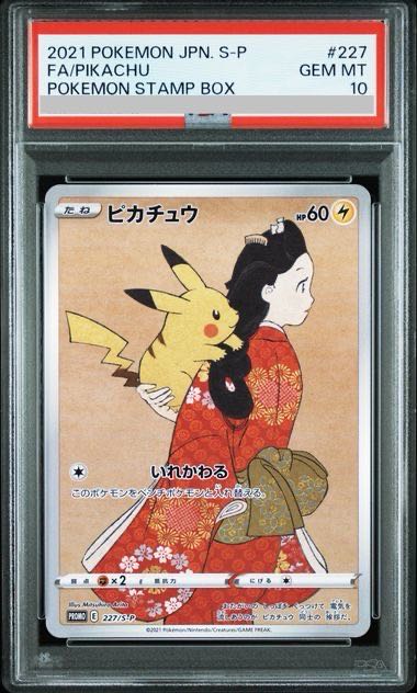 PSA9 ピカチュウ 227/S-P 見返り美人 切手　プロモ　ポケモンカード ピカチュウ [227/S-P] - みんなのポケカ相場 GR