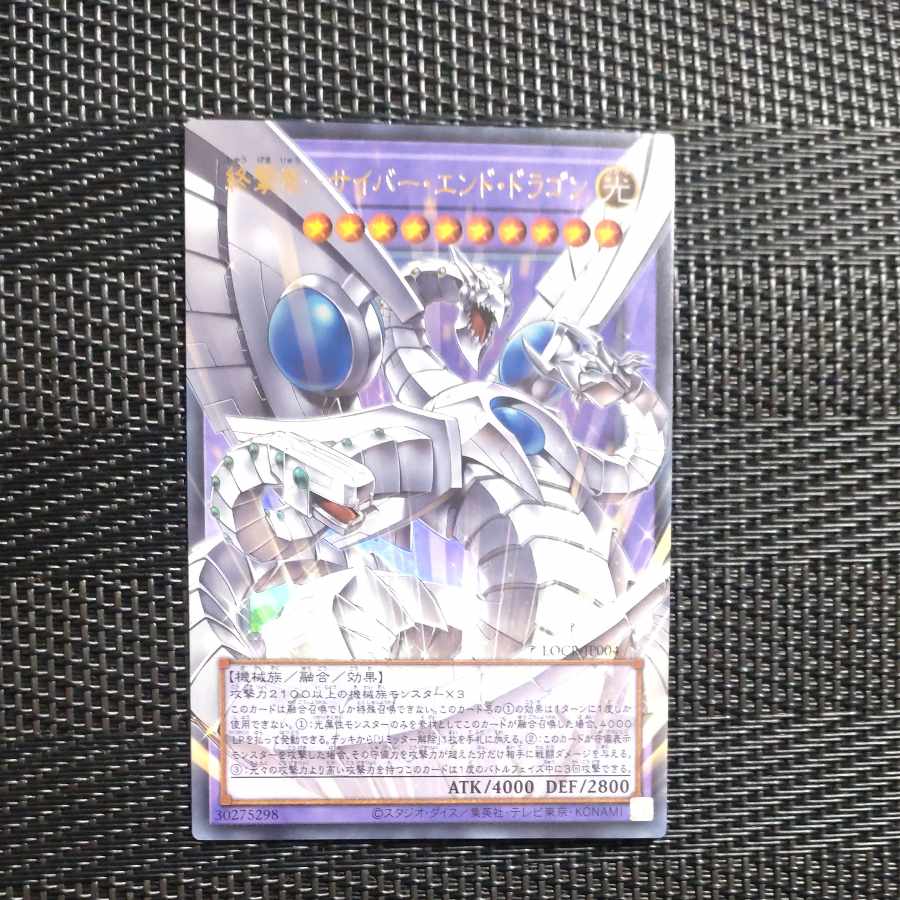 【木林堂】終撃竜　サイバーエンドドラゴン　オーバーフレームレア 1枚