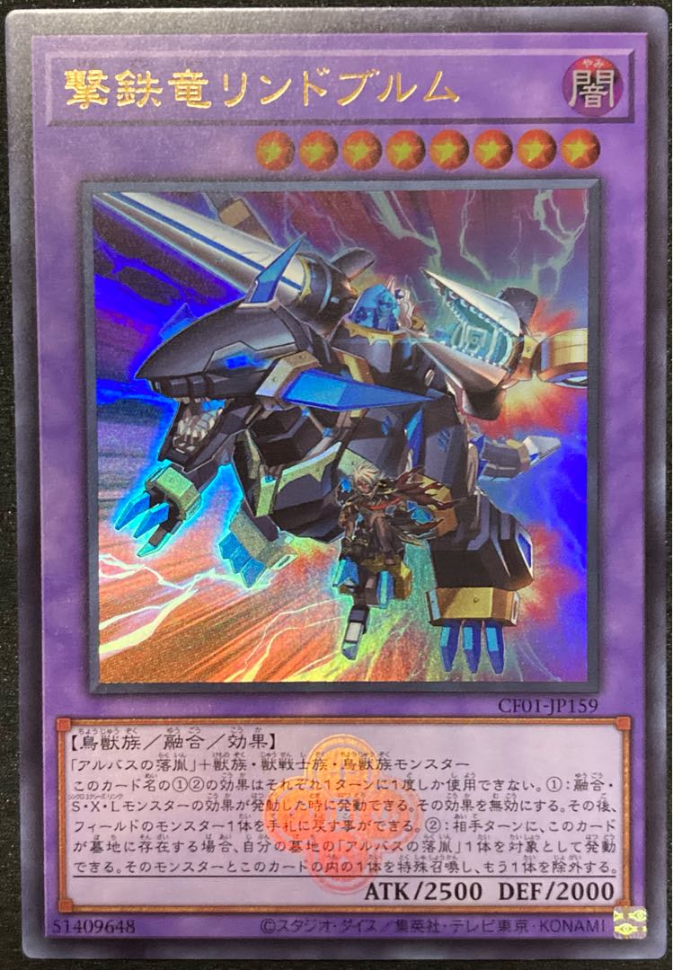 Lindblum the Iron Dragon Ultra Rare Yu-Gi-Oh! White Tales Complete File 25th Branded Crest Dragma CF01 1枚