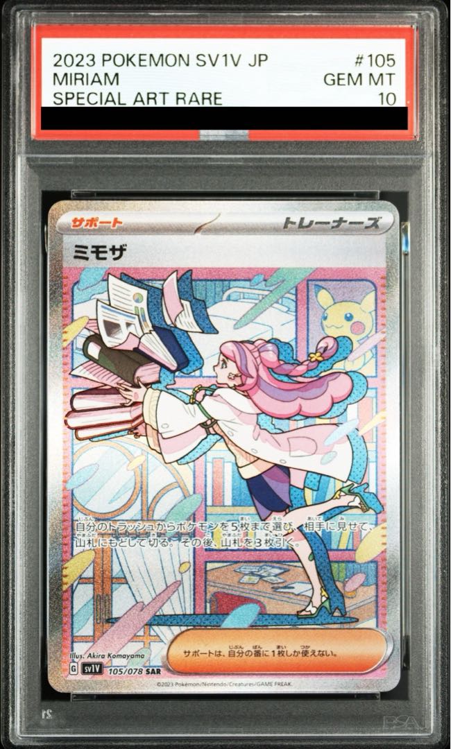 【PSA10】ミモザ SAR 105/078 2枚セット（単品購入可） PSA10】ミモザ SAR 105/078の通販 magi公式アカウント（1176228964