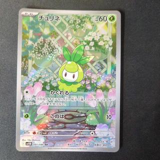 PSA10連番! チュリネ AR・ドレディア AR PSA10連番! チュリネ AR・ドレディア AR ポケカ】ドレディア AR