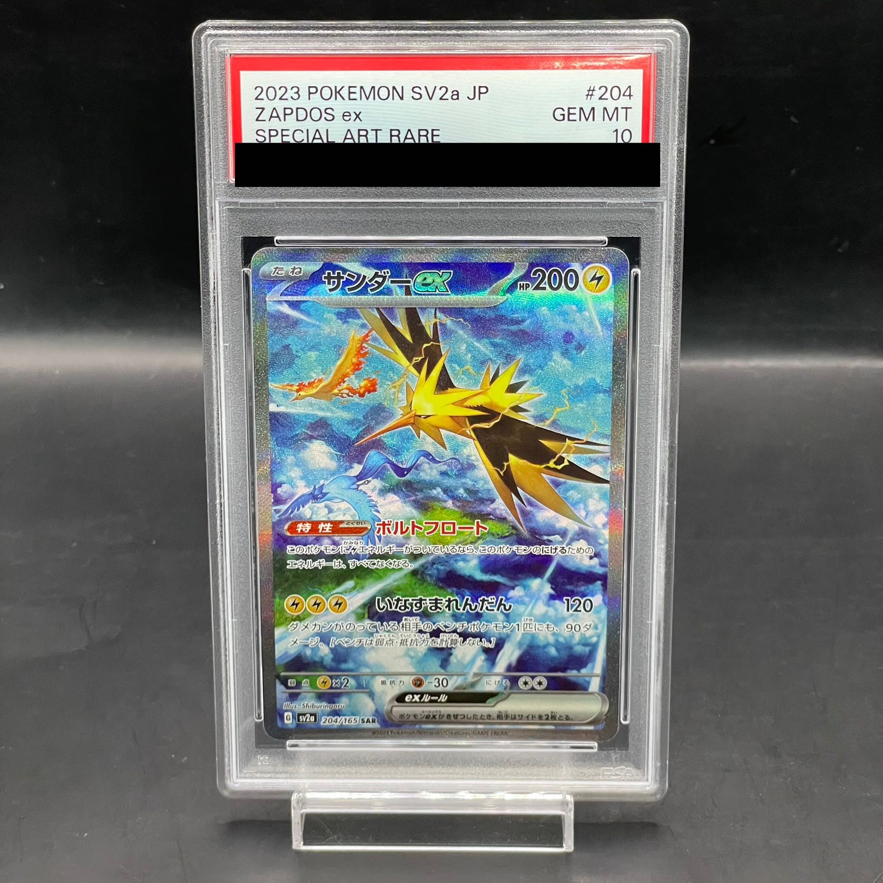 【PSA10】サンダーex SAR 204/165