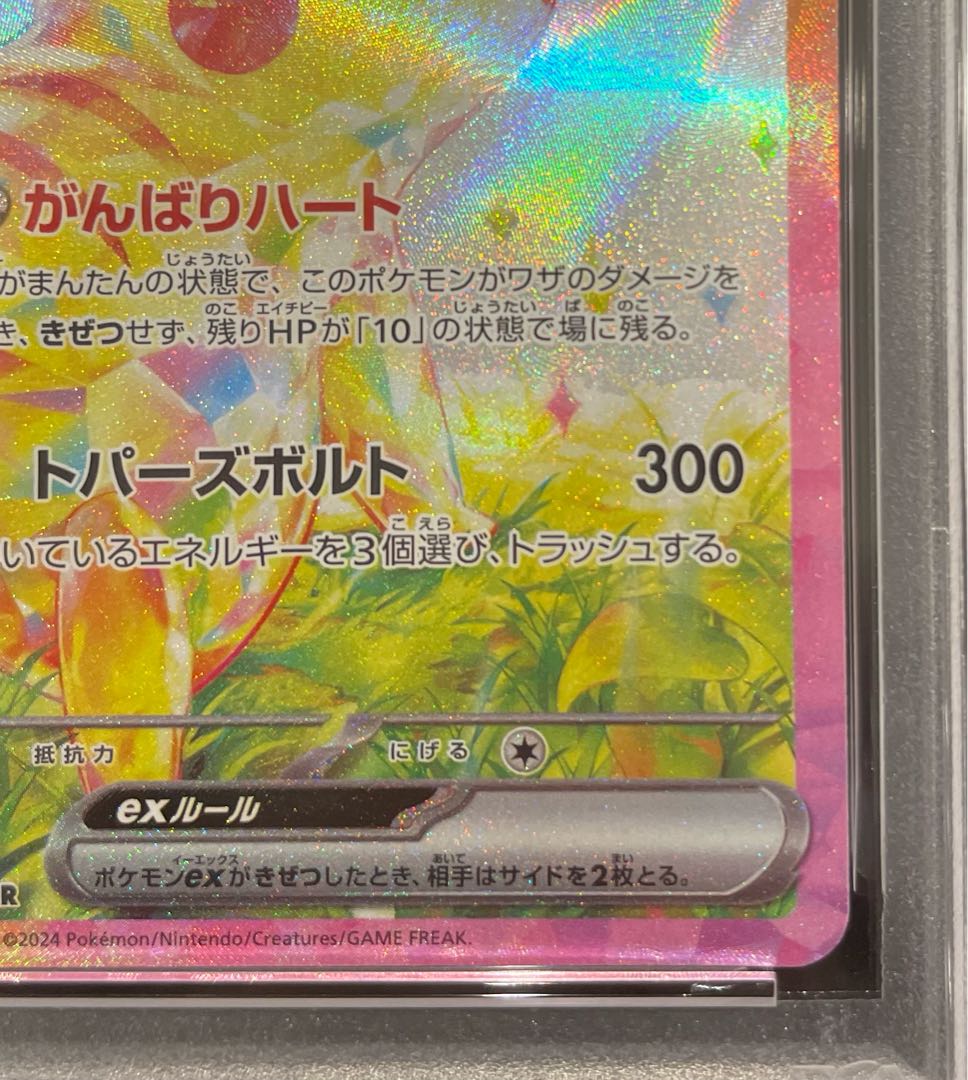【PSA10】ピカチュウex SAR 132/106 1枚