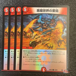 デュエマ　悪魔世界の業焔　一枚500円 悪魔世界の業焔 20/76 R｜デュエマシングルカード通販｜Cloveストア