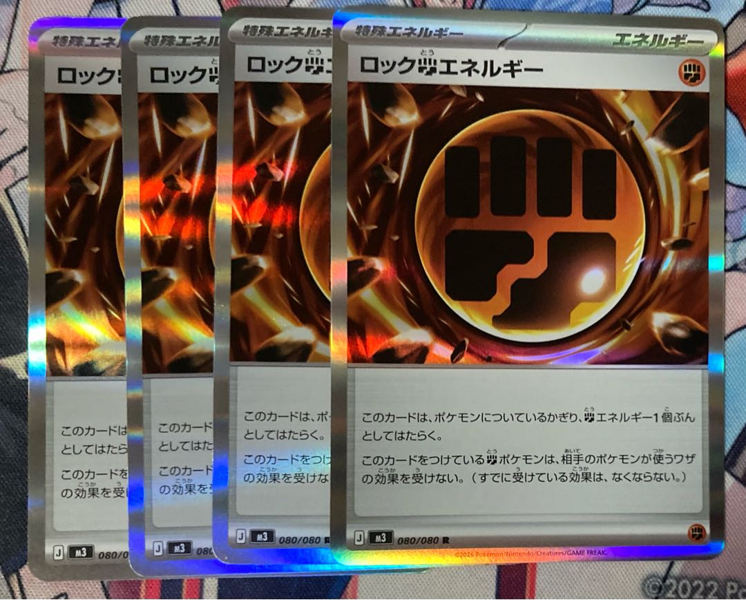 4枚 ロック闘エネルギー R 080/080 1枚