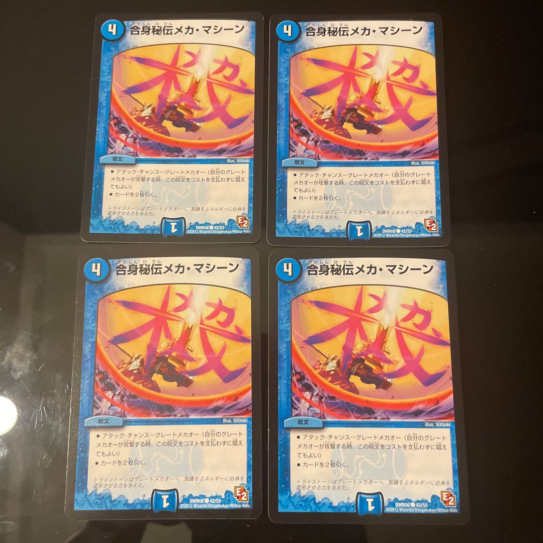 【セット販売のみ可】 合身秘伝メカ・マシーン C 42/55 1枚