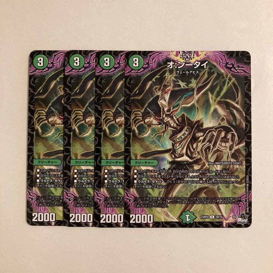 J195 オ:ンータイ 4枚セット デュエマ トレト 4枚