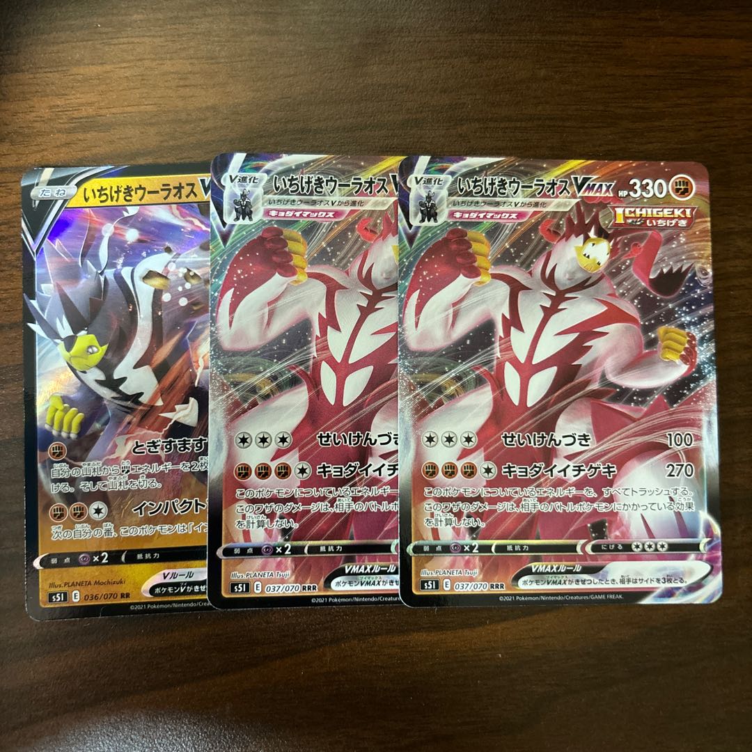 いちげきウーラオスVMAX RRR 037/070 1枚