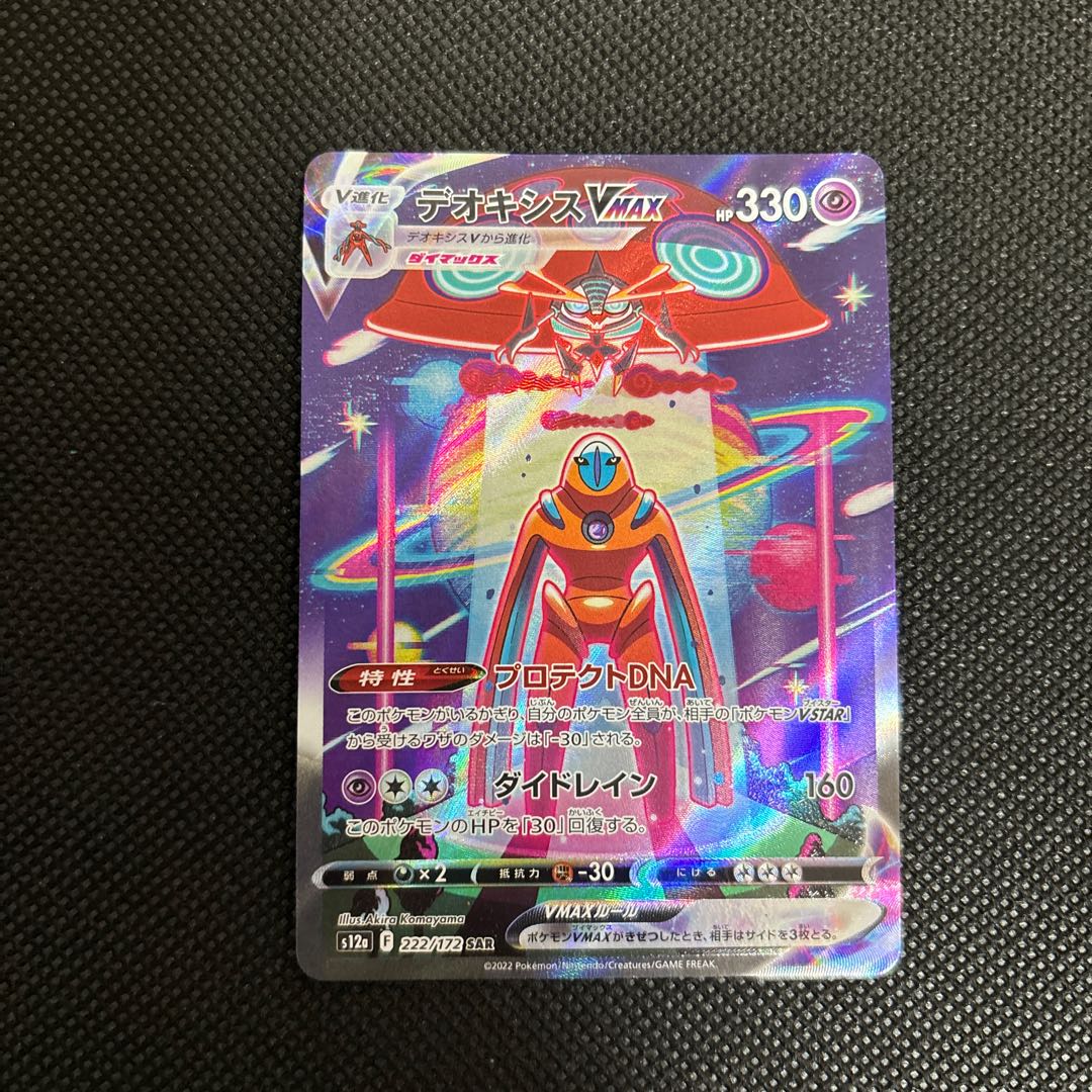 DeoxysVMAX SAR 222/172