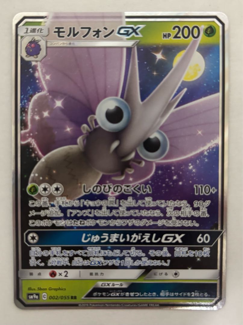 モルフォンGX　RR 1枚