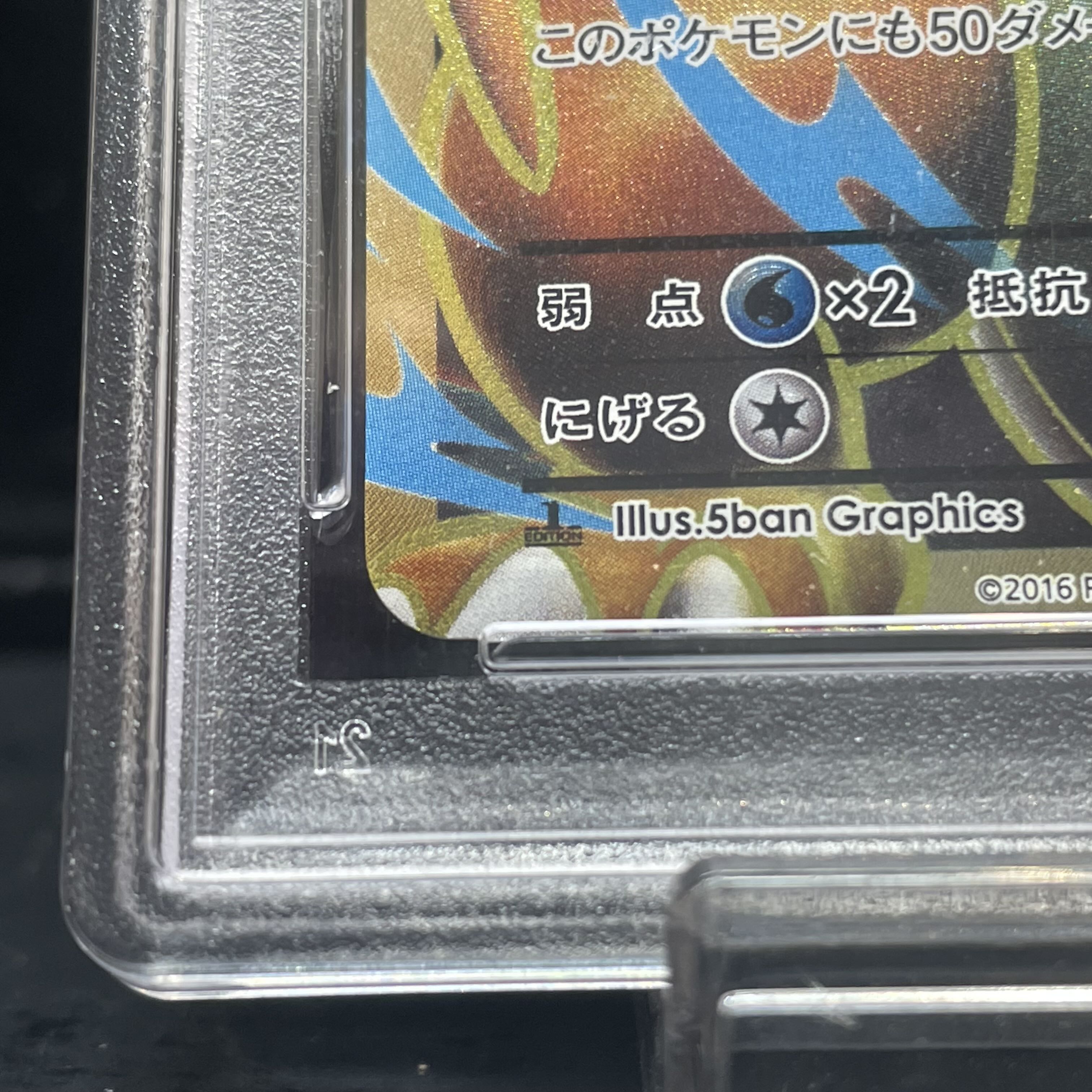 [PSA10] MCharizardEX SR 091/087 1枚