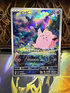 Clefairy AR 086/080 1枚