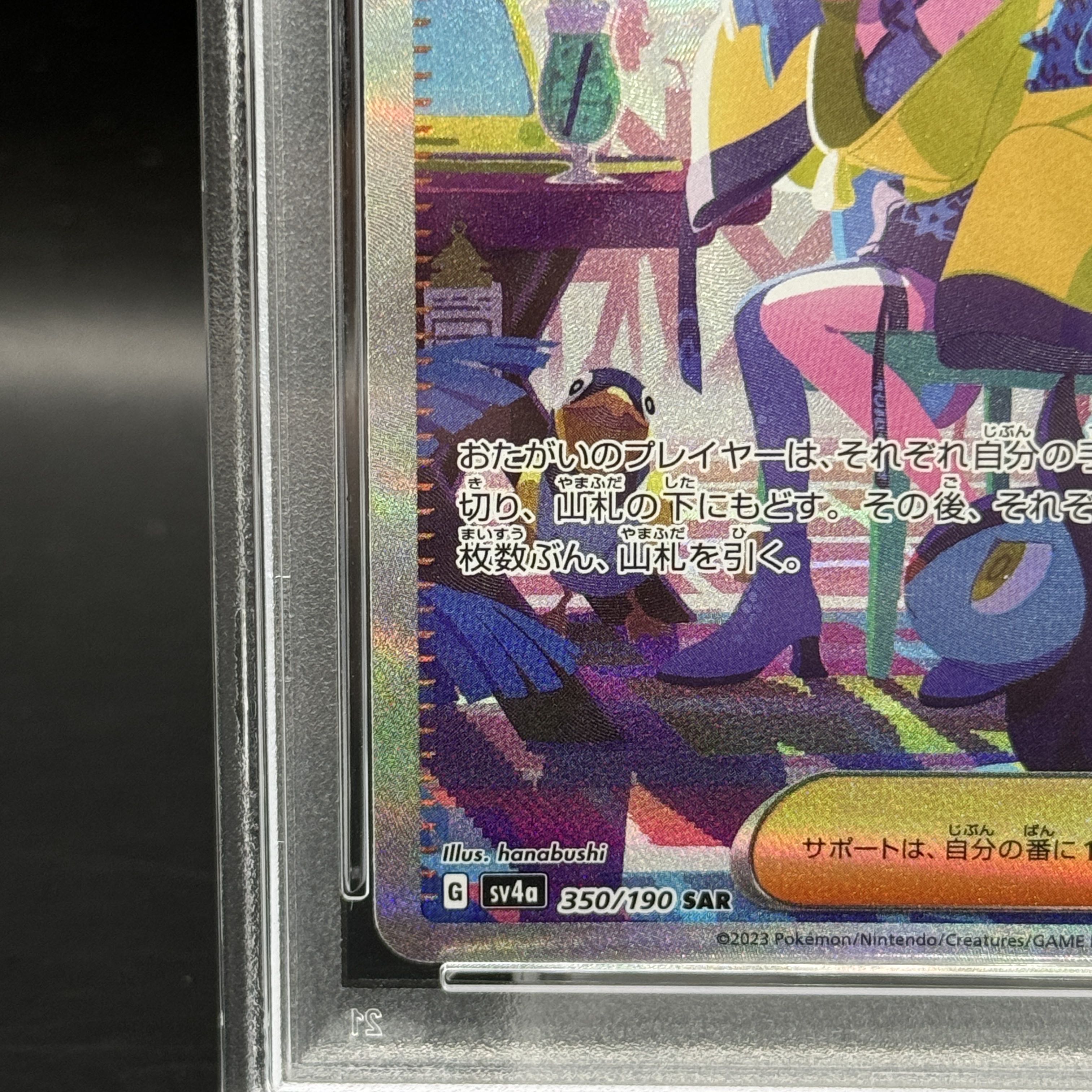 【PSA10】ナンジャモ SAR 350/190