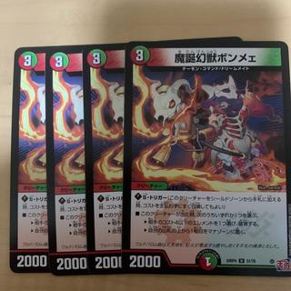 Bonmee, the Illusory Beast of the Demon's Birth U 51/76 4枚