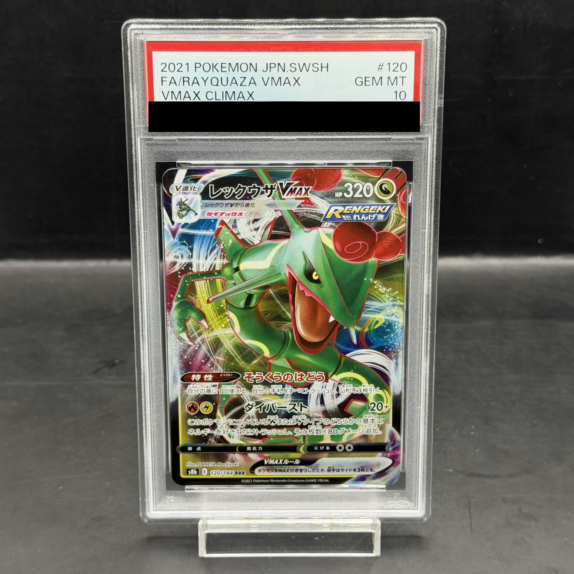 【PSA10】レックウザVMAX RRR 120/184 1枚