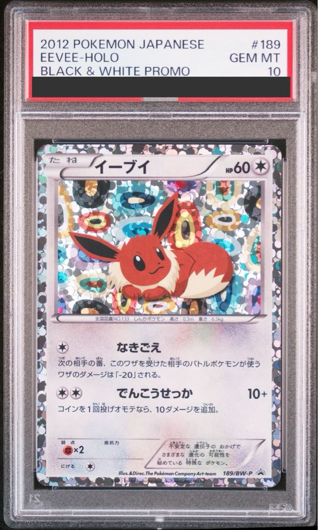 【PSA10】イーブイ (コレクションファイル) PROMO 189/BW-P