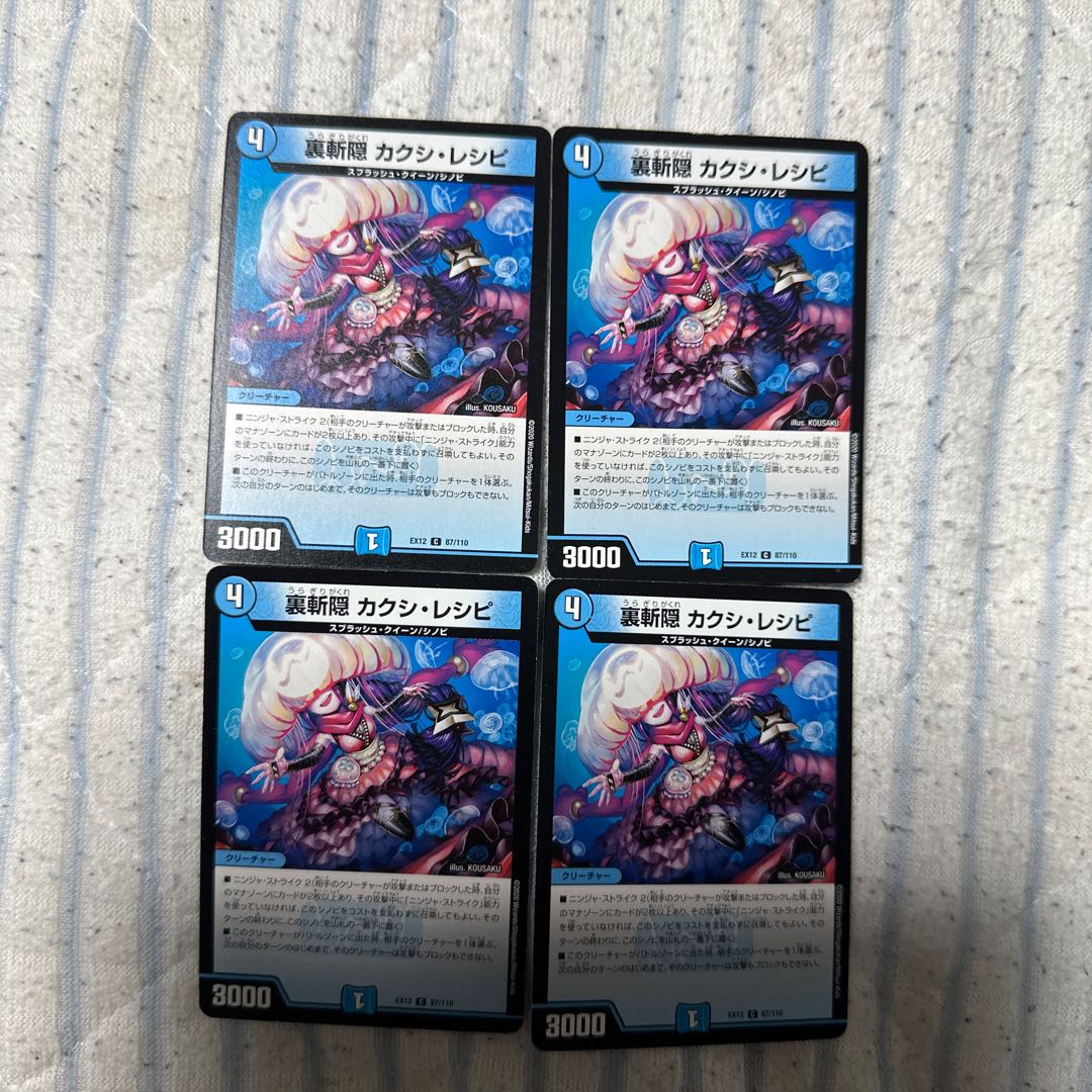 裏斬隠 カクシ・レシピ C 87/110 1枚