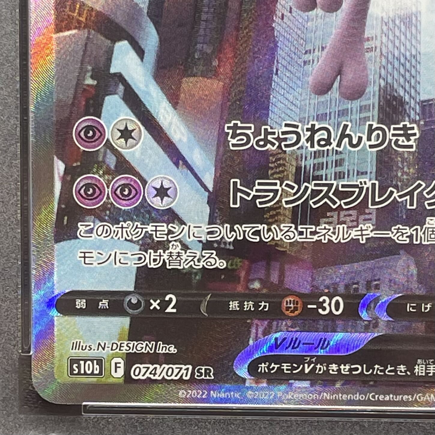 【PSA10】ミュウツーV SR 074/071 1枚