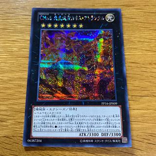 CNo.6 先史遺産カオス・アトランタル シークレットレア JP009