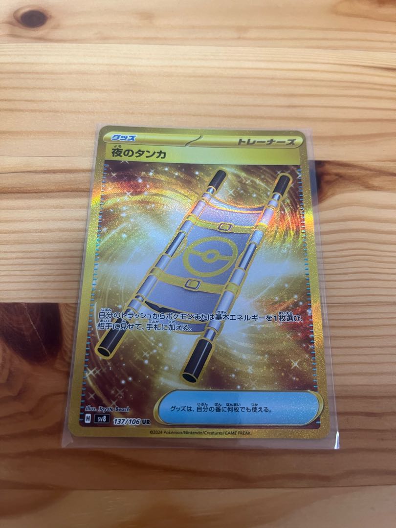 Tanka of Night UR 137/106