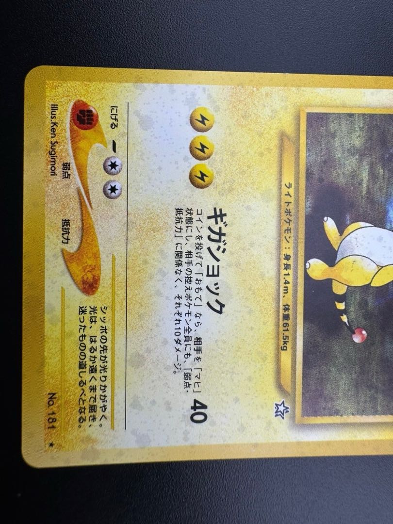 【中古品】デンリュウ LV.40 第1弾 金、銀、新世界へ ポケモンカード