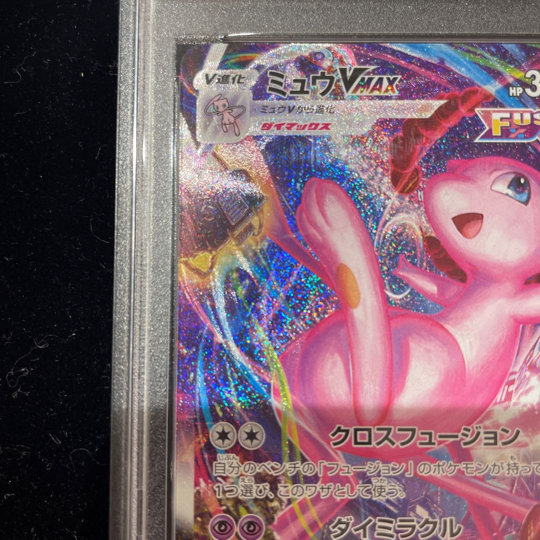 PSA10] MewVMAX HR 119/100