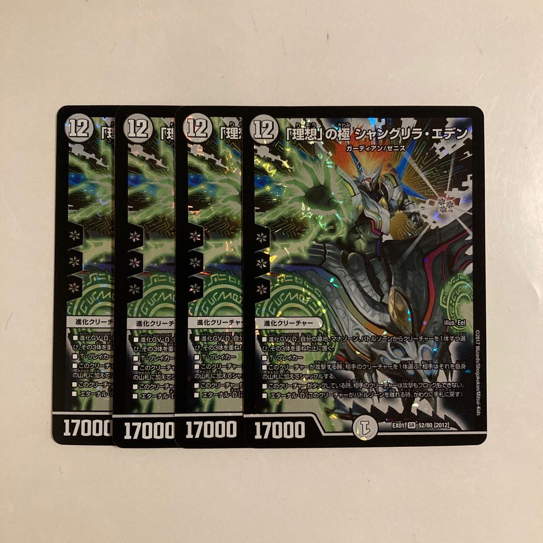 L1 "Ideal" Pole Shangri-La Eden SR Set of 4 DUEMA TREATMENT