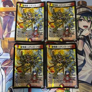 デュエルマスターズ　 聖竜鎧シデンズソウル 4枚 4枚