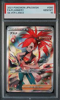 PSA10] Asuna SR 080/070 1枚