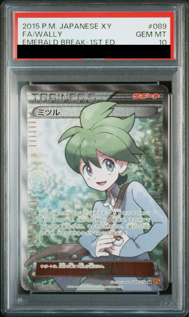 【PSA10】ミツル SR 089/078