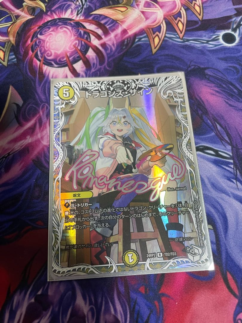 ドラゴンズ・サイン(キャラプレミアムトレジャー) R-foil TD2/TD3