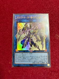 アコード・トーカー@イグニスター ウルトラレア ALIN-JP051の アコード・トーカー@イグニスター ウルトラレア ALIN-JP051の