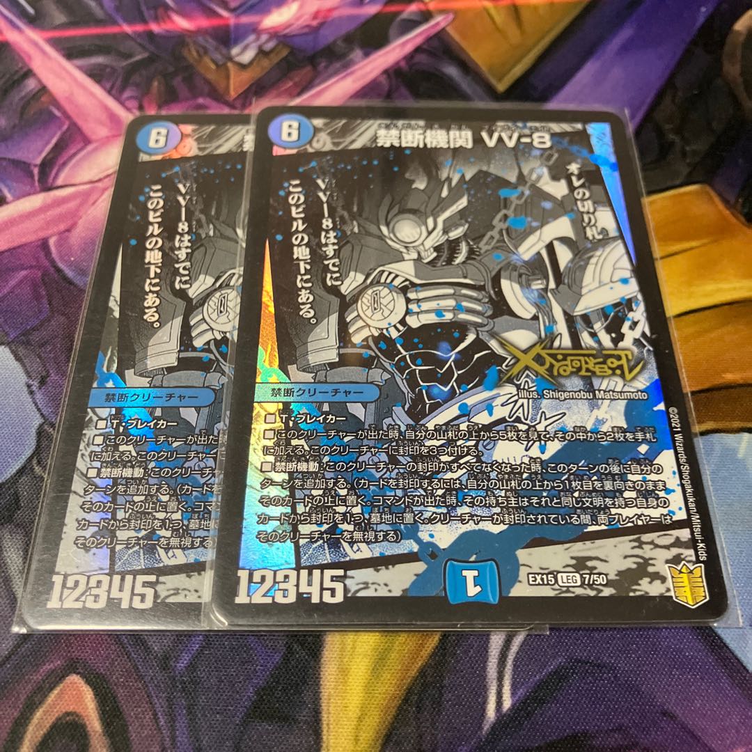 禁断機関 VV-8 LEG 7/50 2枚