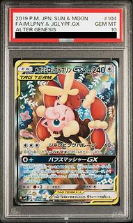 【PSA10】メガミミロップ＆プリンGX SR 104/095