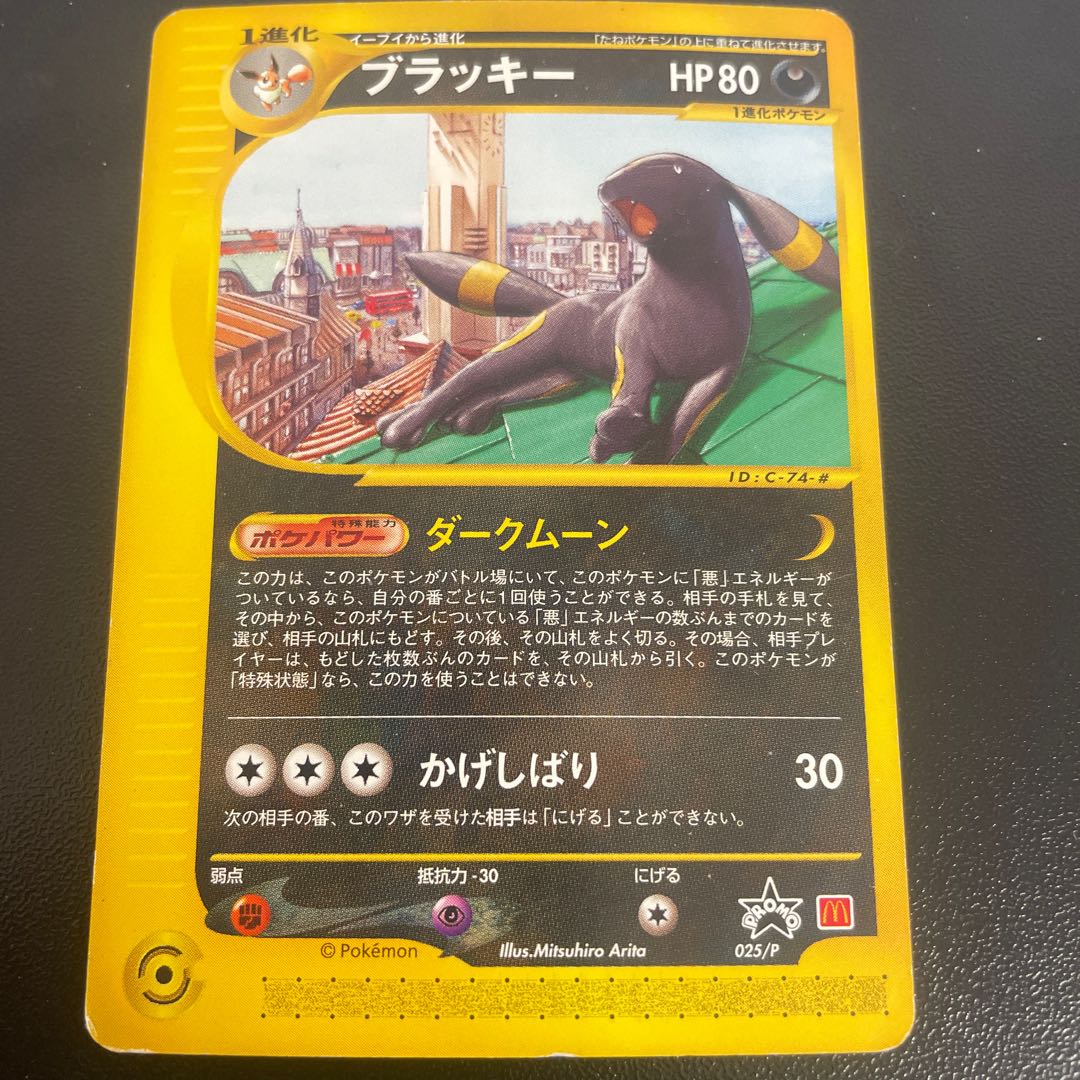 Umbreon McDonald's Edition "Town not on the Map" Card e PROMO 025/P