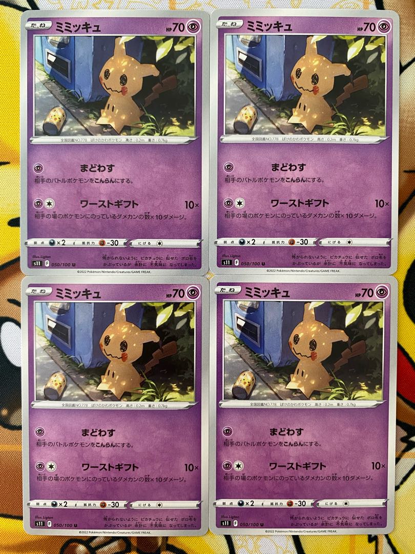 Pokémon Card Mimikyu 1枚