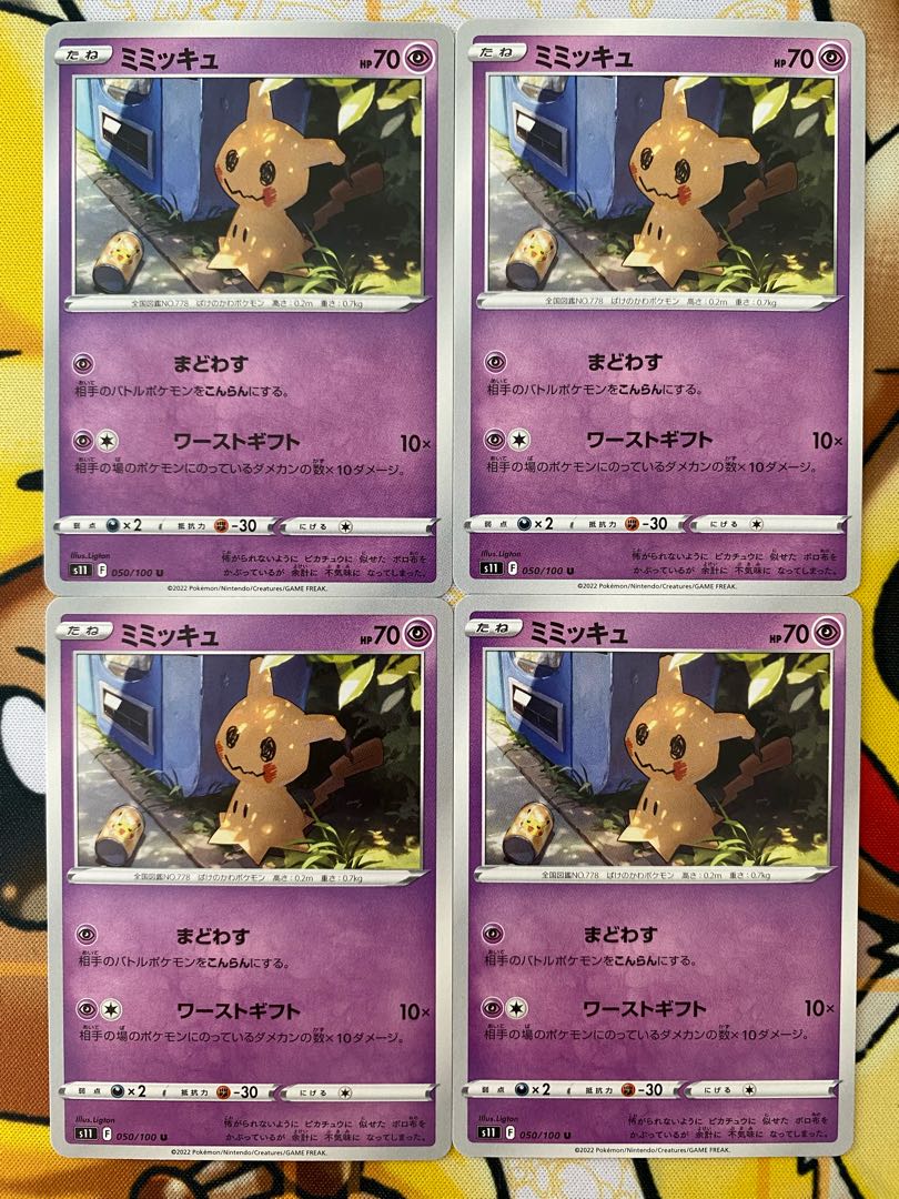 ポケモンカード　ミミッキュ