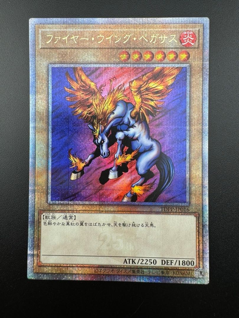 【中古品】ファイヤー・ウイング・ペガサス　25th SE TDPP-JP016 遊戯王　QCSE