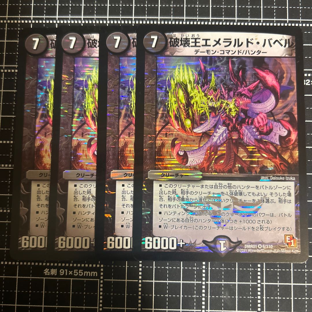 Emeral de Ba Bianca VR 6/110, King of Destruction