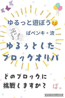 This page is dedicated to [Kakepokareto] Pa-Penki. The style of "Loose Block Oripa" ✩°. ⋆⸜(* ॑ ←*)⁎.