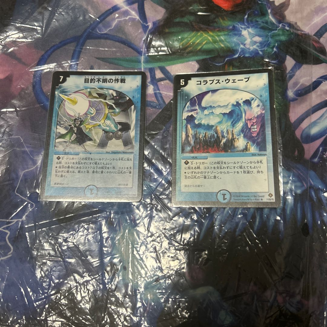 目的不明の作成　コラプスウェーブ 1枚