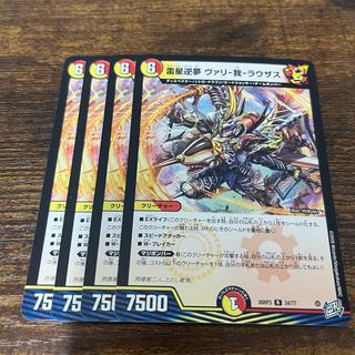 雷星逆夢 ヴァリ-我-ラウザス R 24/77 1枚