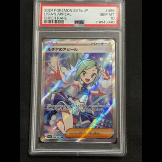 状態B 【PSA10】ルチアのアピール SR 086/064 1枚