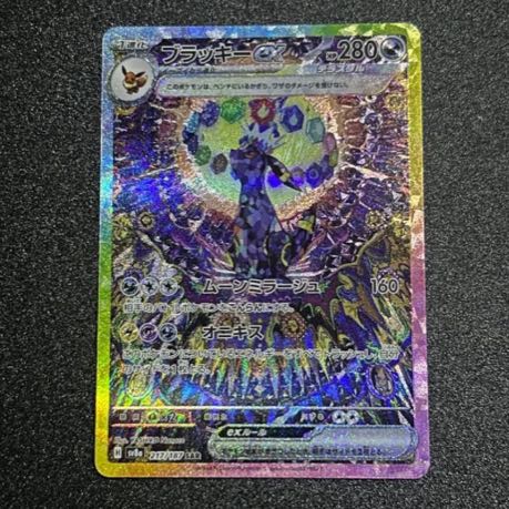 ブラッキーex SAR 217/187