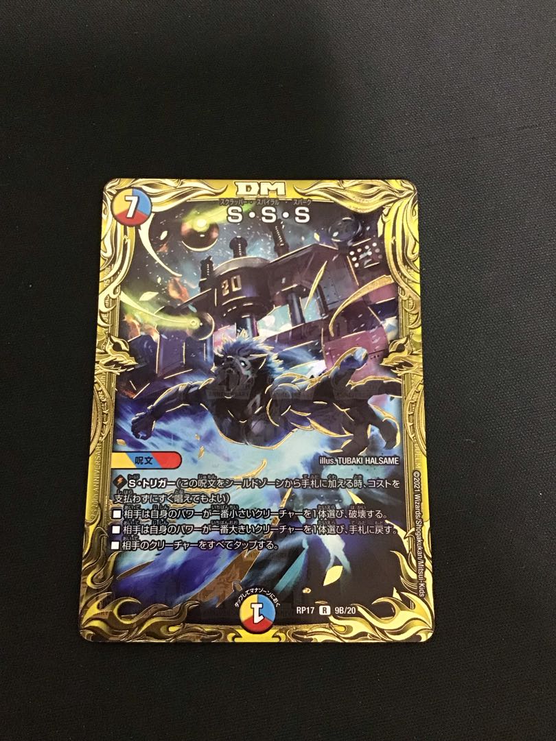 SSS(R/20thSP)(9B/20) 20thSP 1枚