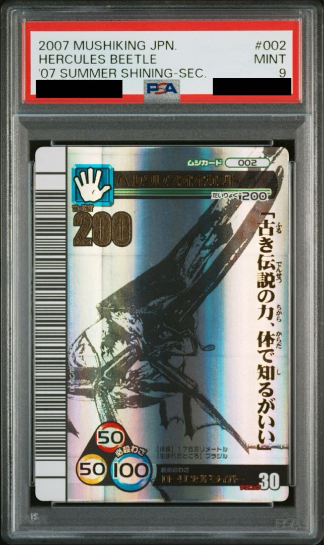 【PSA9】 ヘルクレスオオカブト シークレット