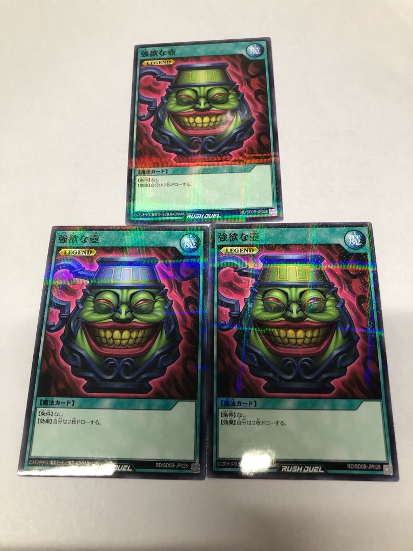 強欲な壺 P-N RD/SD0B-JP028 1枚